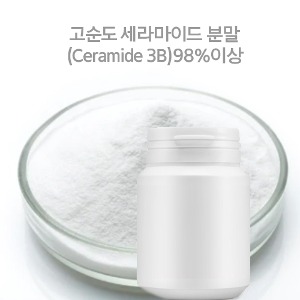 고순도 세라마이드 분말(Ceramide 3B-98%이상함량)